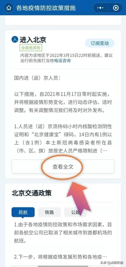 坐火车疫情防控最新通知,怎么查找当地最新疫情出行要求