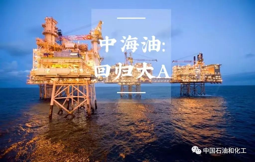 三桶油中海油,三桶油之一的中海油在a股上市