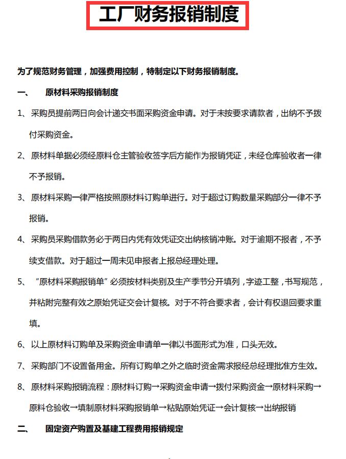 车间报销费用分类明细,如何记录工厂的报销流程