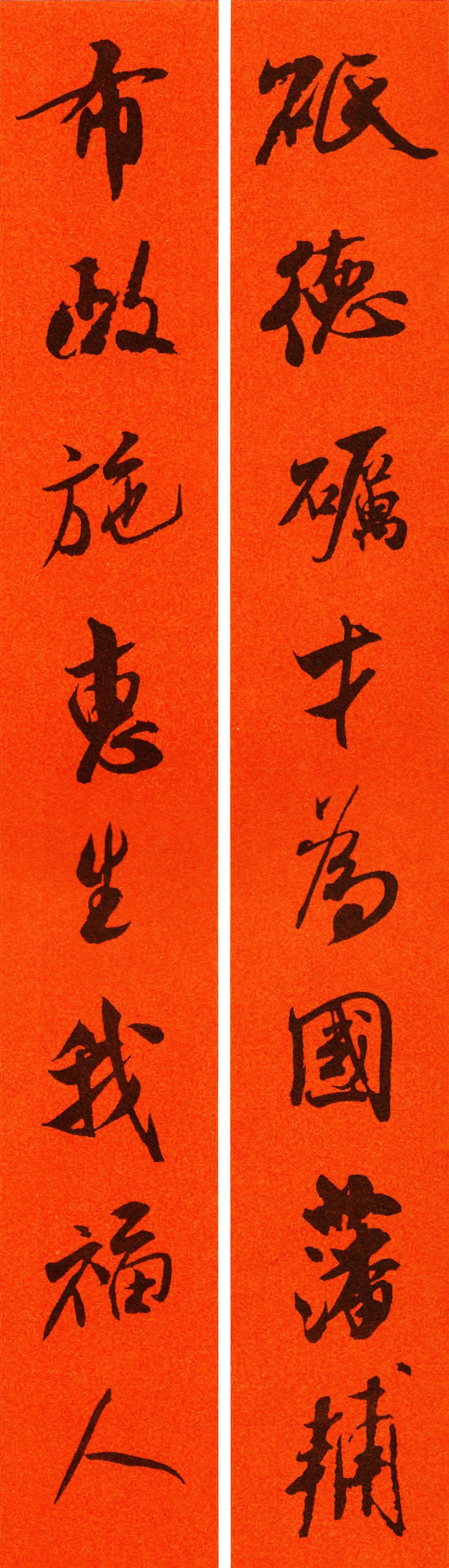 米芾行书春联合集通用春联50副,米芾行书集字春联高清