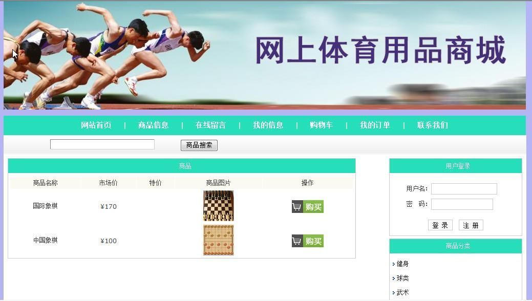 浣撹偛鍟嗗煄绯荤粺婧愮爜,ssh缃戜笂璐墿绯荤粺婧愮爜