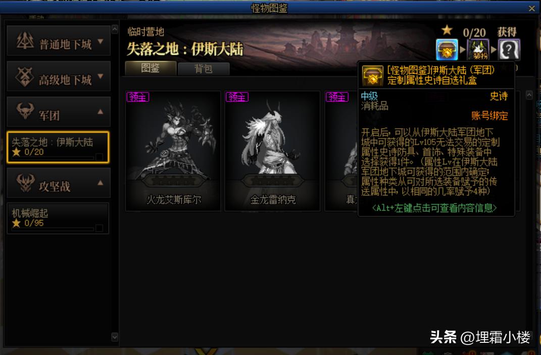 小号怎么获取史诗装备 (小号史诗装备选择)