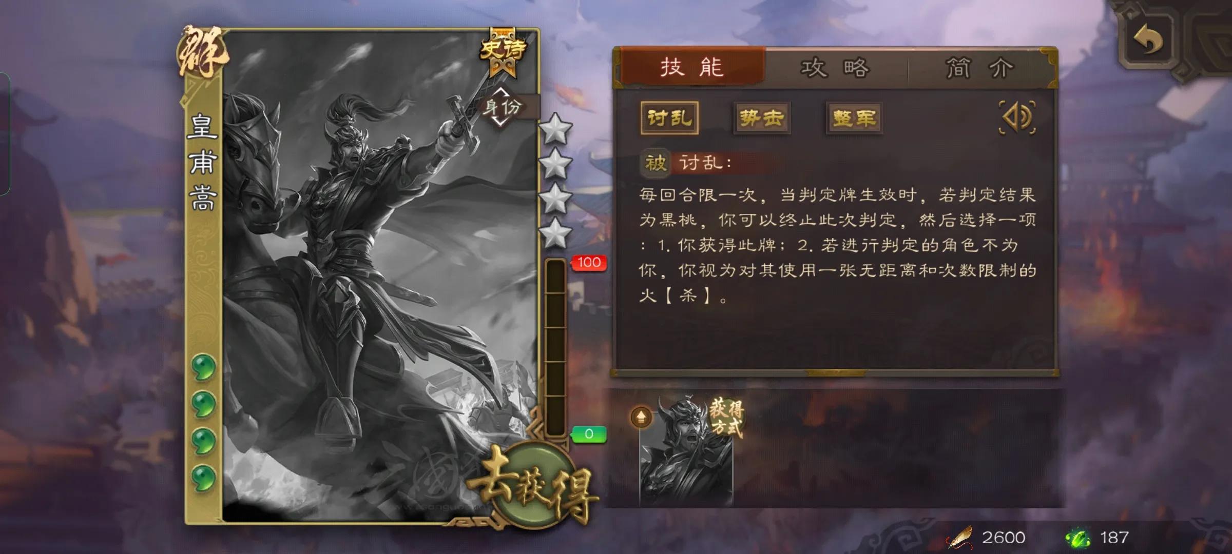 三国杀皇甫嵩的强度怎么样,三国杀皇甫嵩技能详细解读