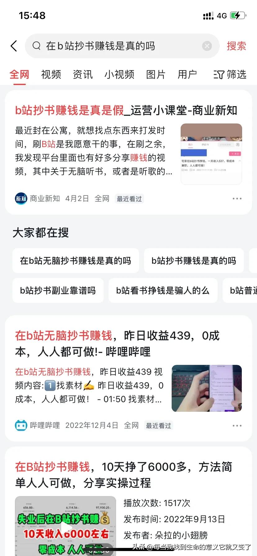你有看到“B站抄书赚钱”的视频吗？我看到了，气死了。