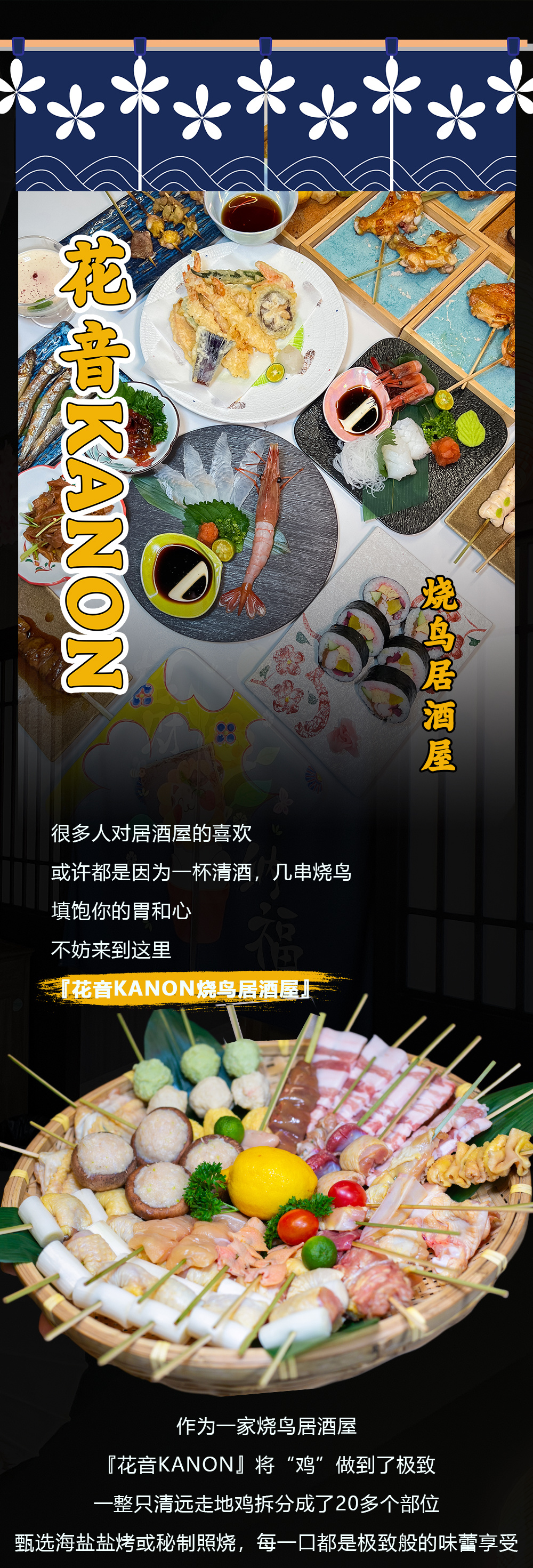 不止活在深夜的治愈系居酒屋（花音KANON烧鸟居酒屋）