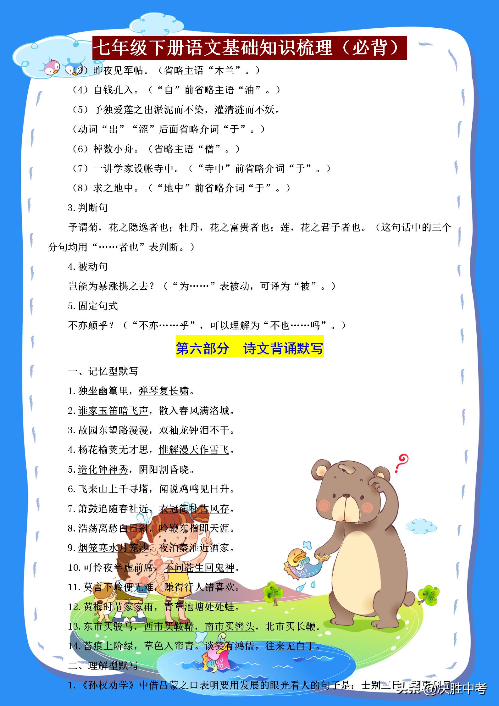 七年级语文期末复习重点归纳,七年级下学期语文期末必考知识点