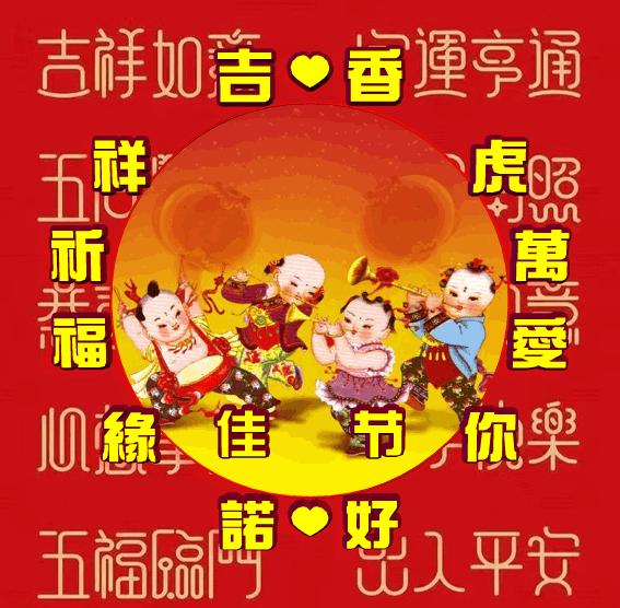 吉祥祝福表情包,除夕祝福表情包大全
