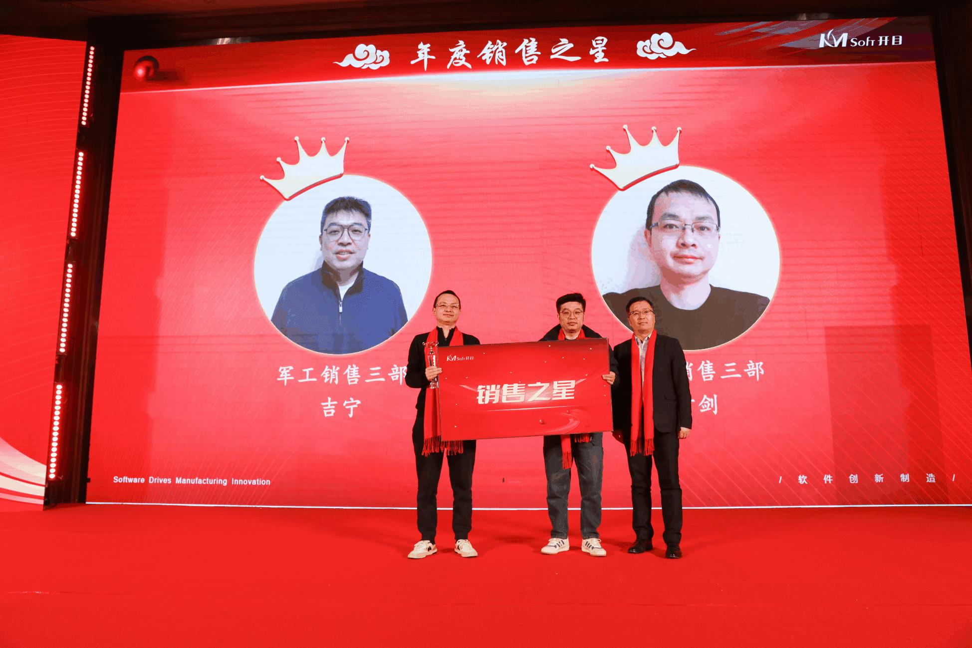 同心创变乘势而为|开目软件2023新春年会暨团年晚宴圆满举行