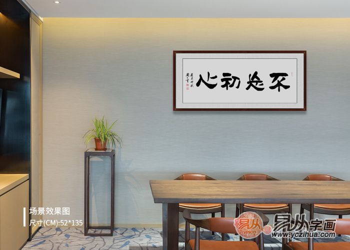 书房适合挂什么样的书法作品,适合客厅书房的书法作品