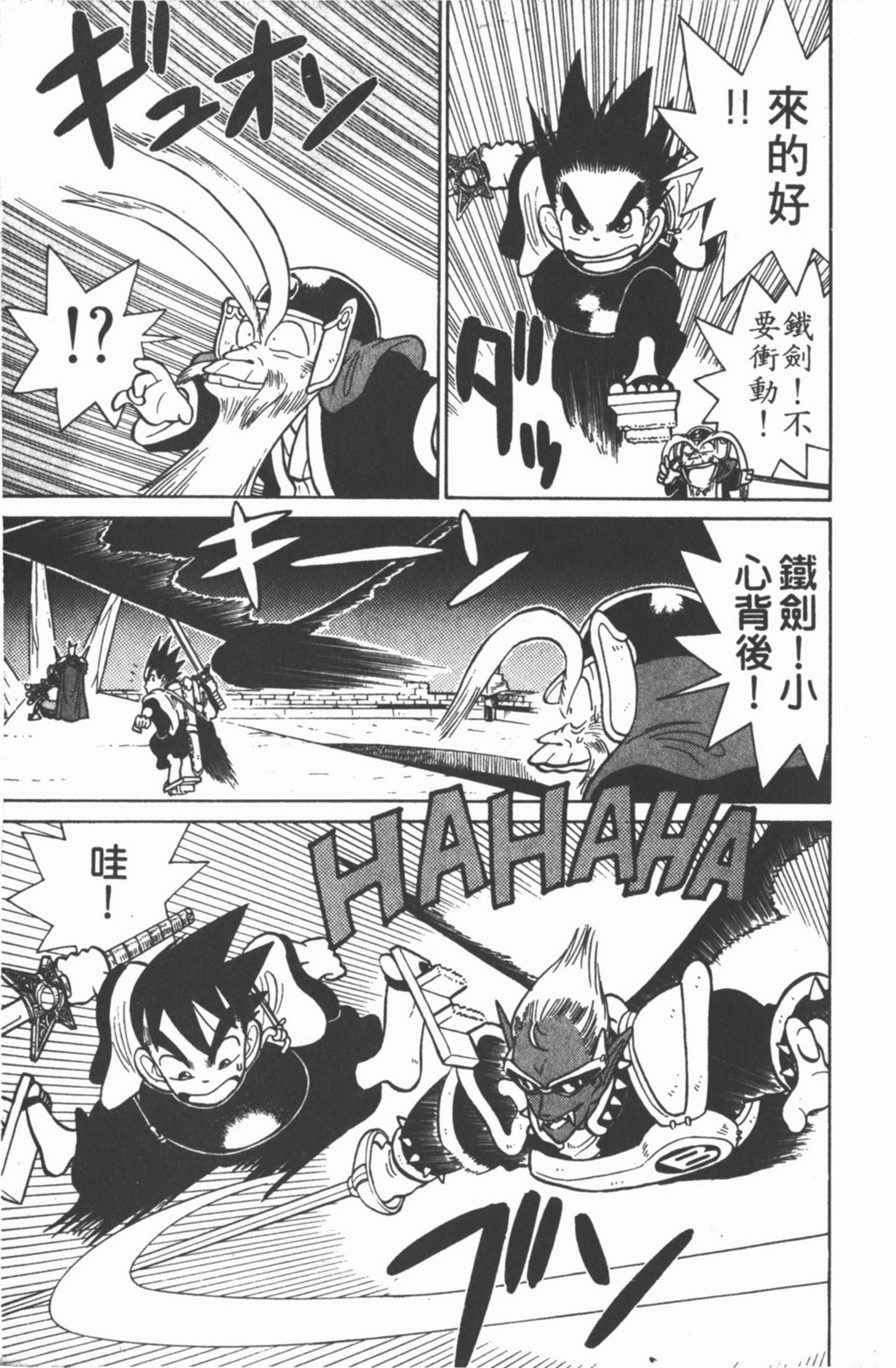 九龙珠台版卷006上