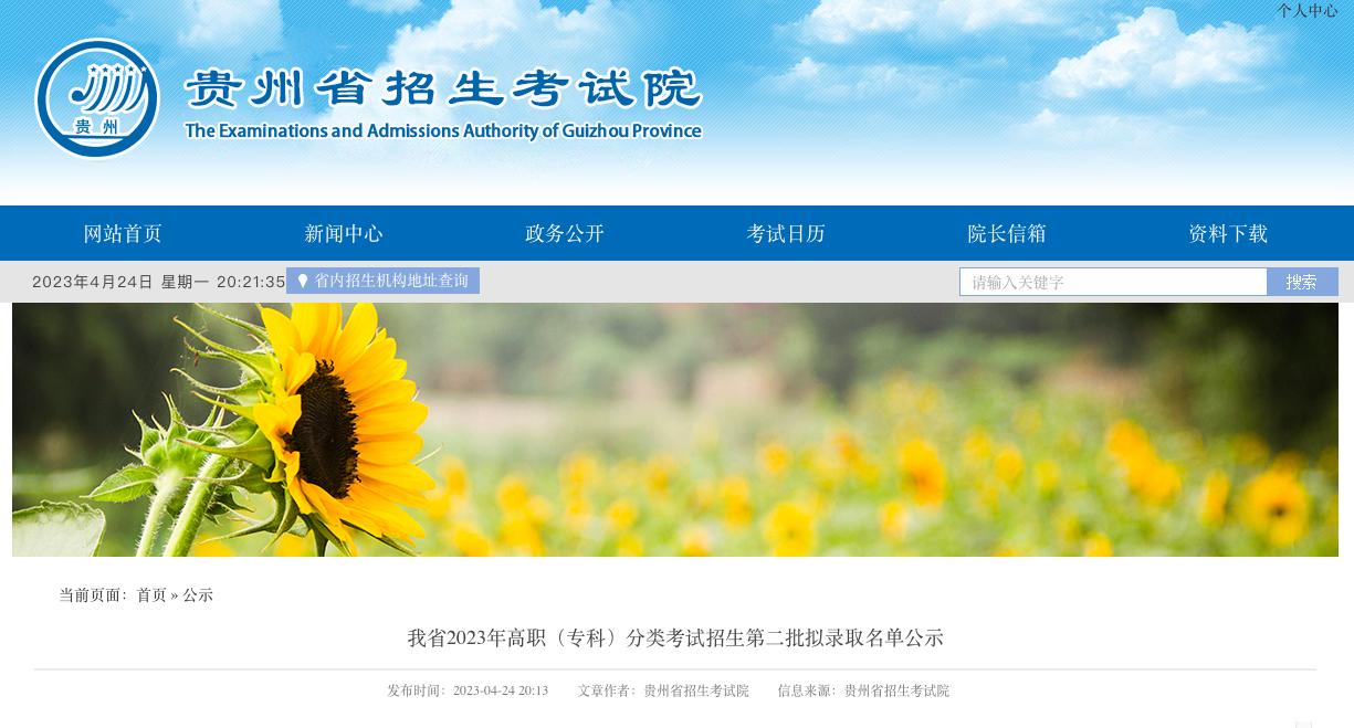 2023年贵州高考专科录取分数线,2024贵州单招拟录取名单