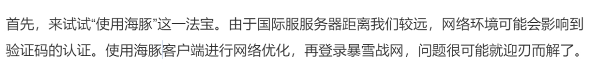 暴雪战网安全验证码无法验证身份,暴雪战网登录时如何跳过安全验证