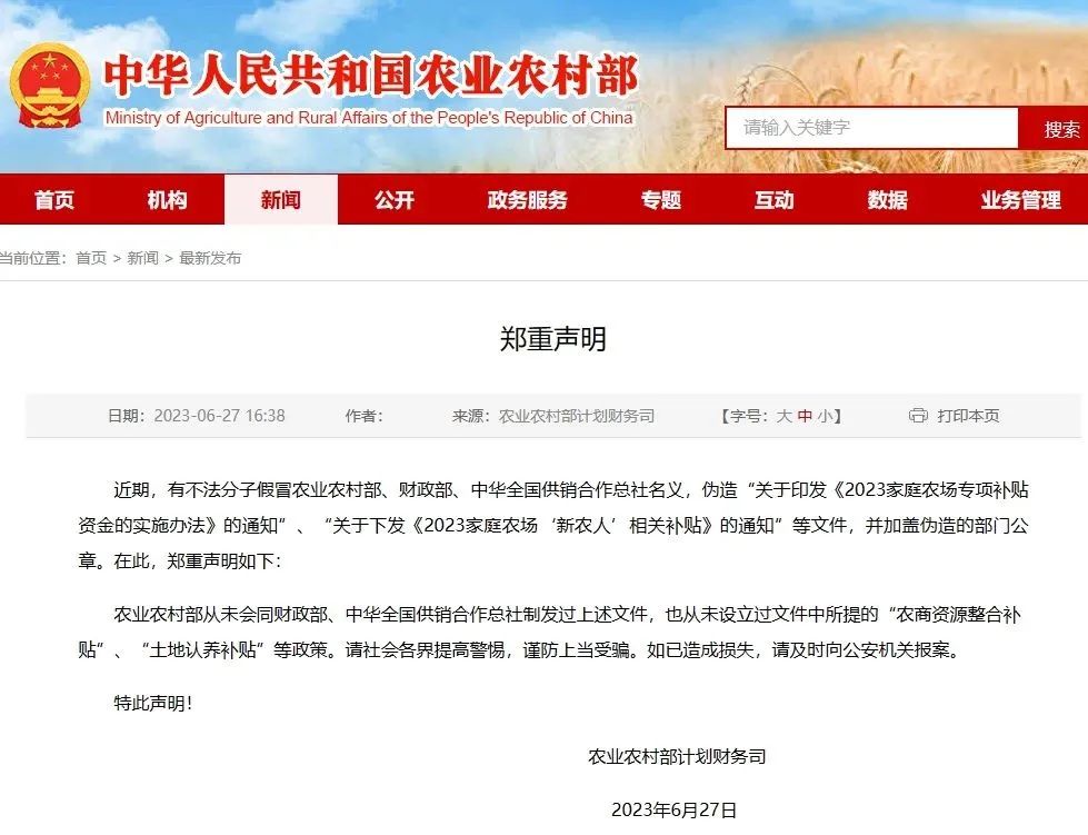 农业农村部发布声明,农业农村部官方公告