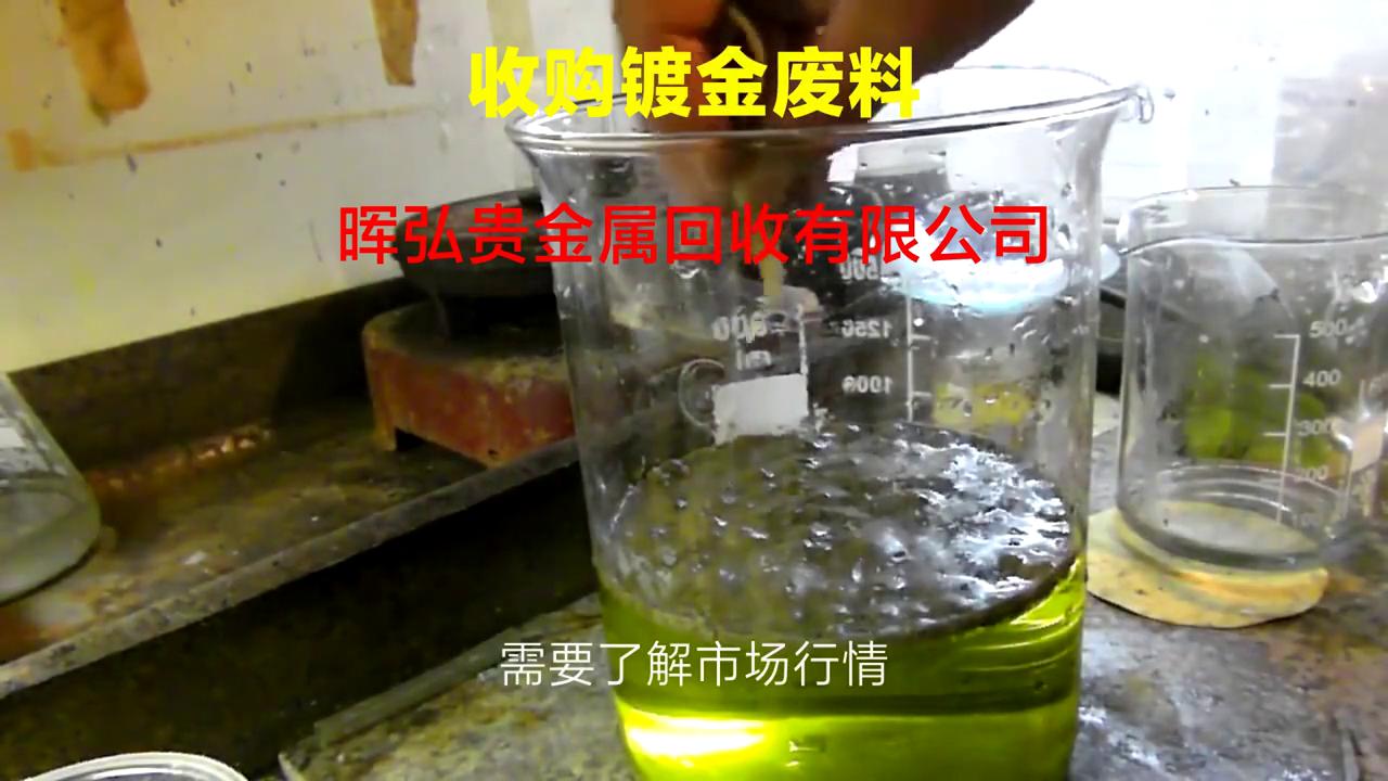 收购镀金废料,镀金废料回收处理价格