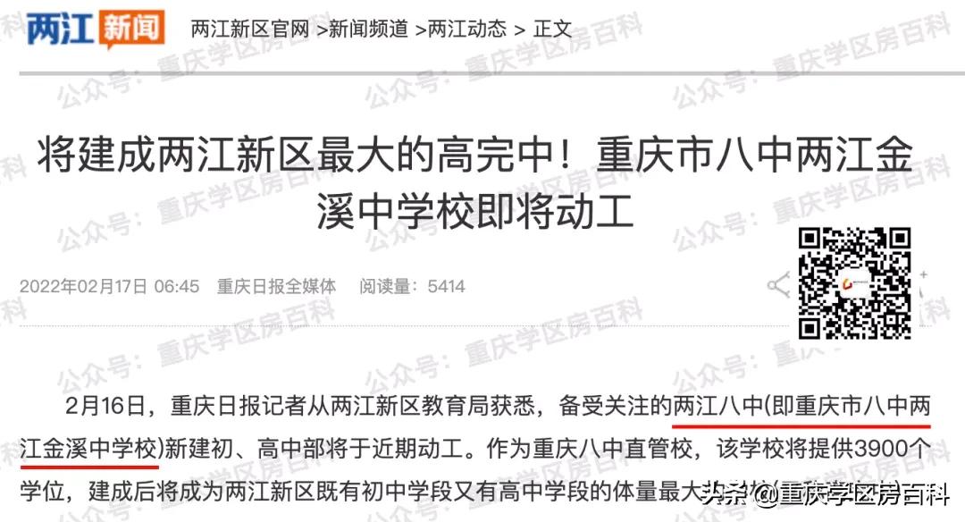两江金溪八中到底怎么样,两江八中最新消息