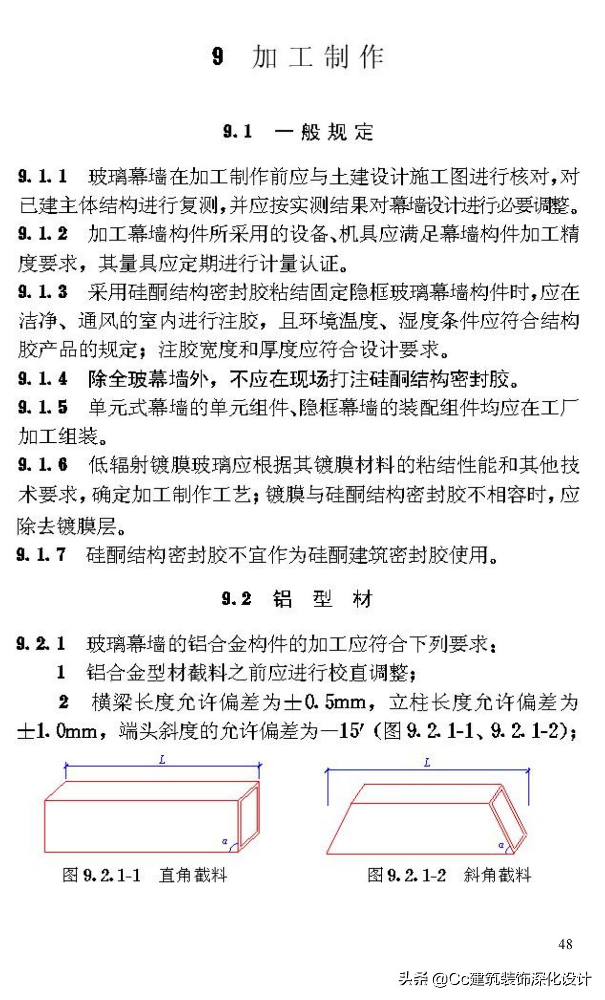 《玻璃幕墙工程技术规范》行业标准JGJ102-2003