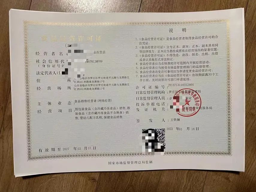 食品店有食品经营许可证吗,网上怎么申请抖店食品经营许可证