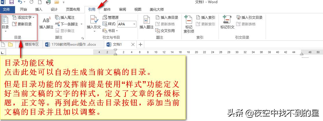 word必备十大神操作,史上最全word用法