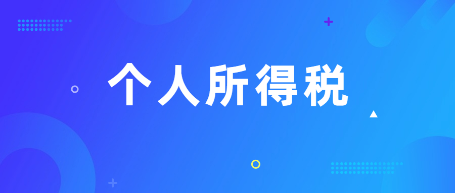 最新个人所得税计算方法有哪些,个人所得税的两种计算方法有哪些