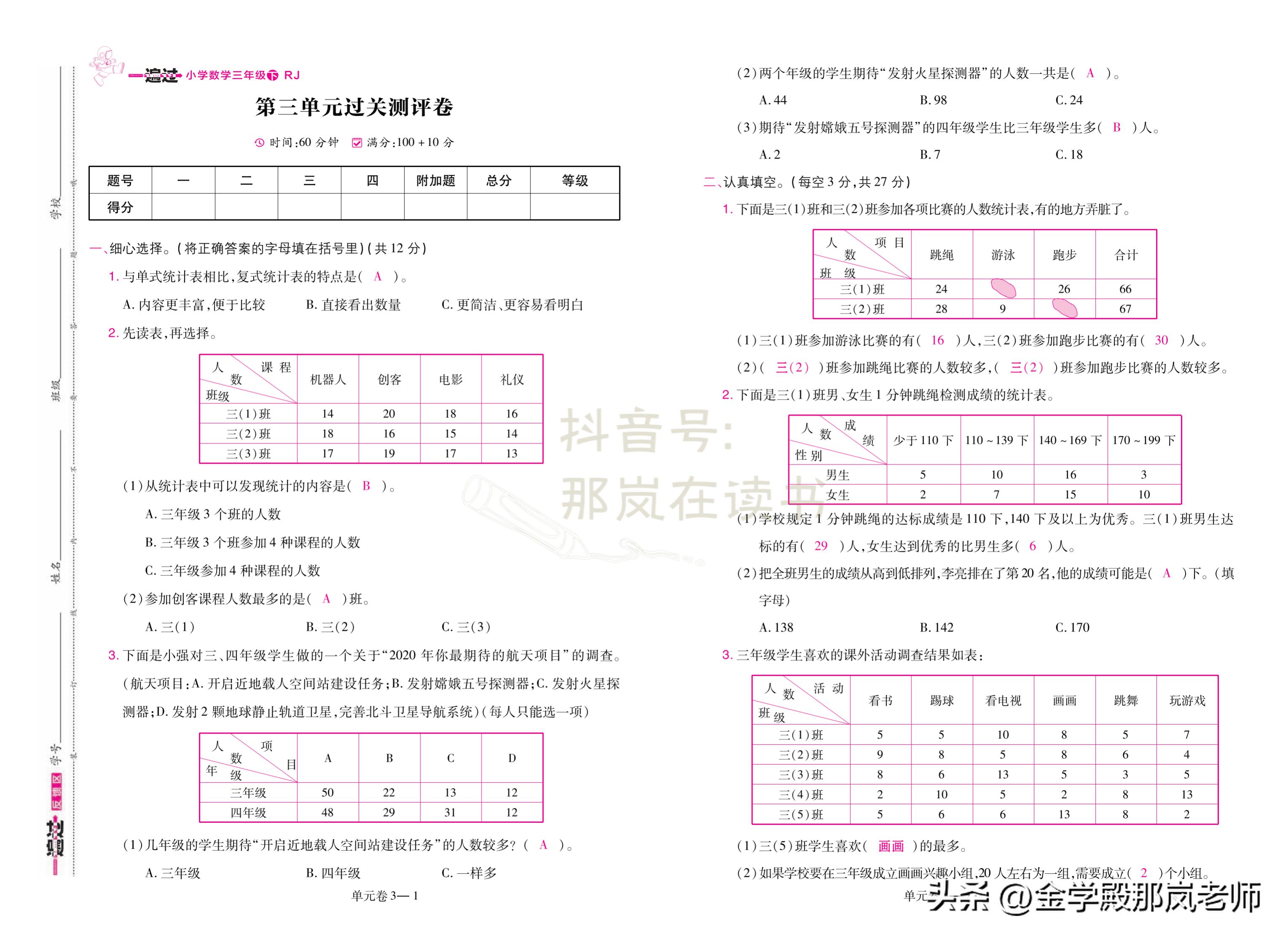 人教版数学测试卷下册三年级,三年级下册数学第二单元试卷2022