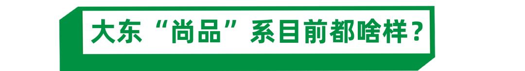 瞒不住了！大东又一所学校悄悄更名“尚品”