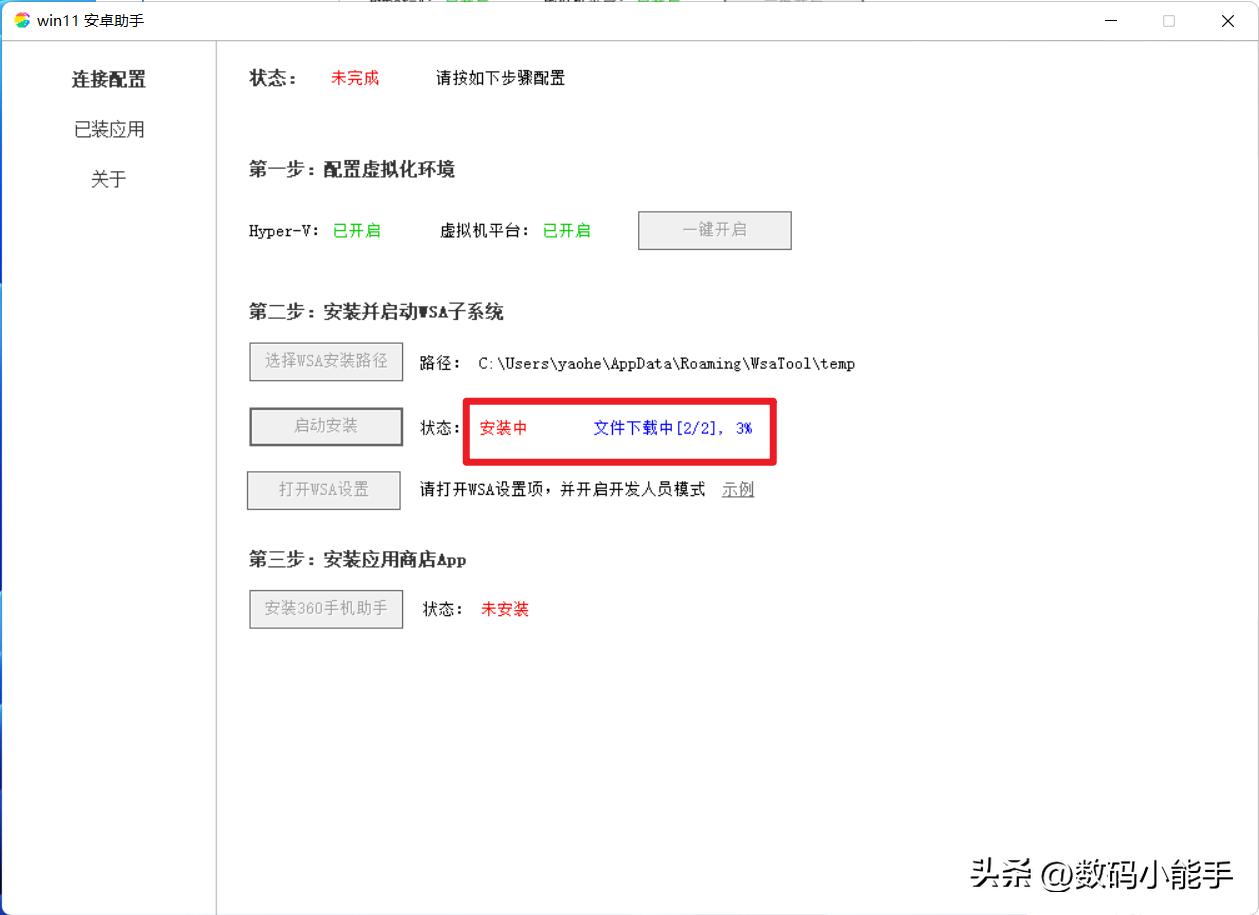 如何用360安装win11安卓子系统,360windows11