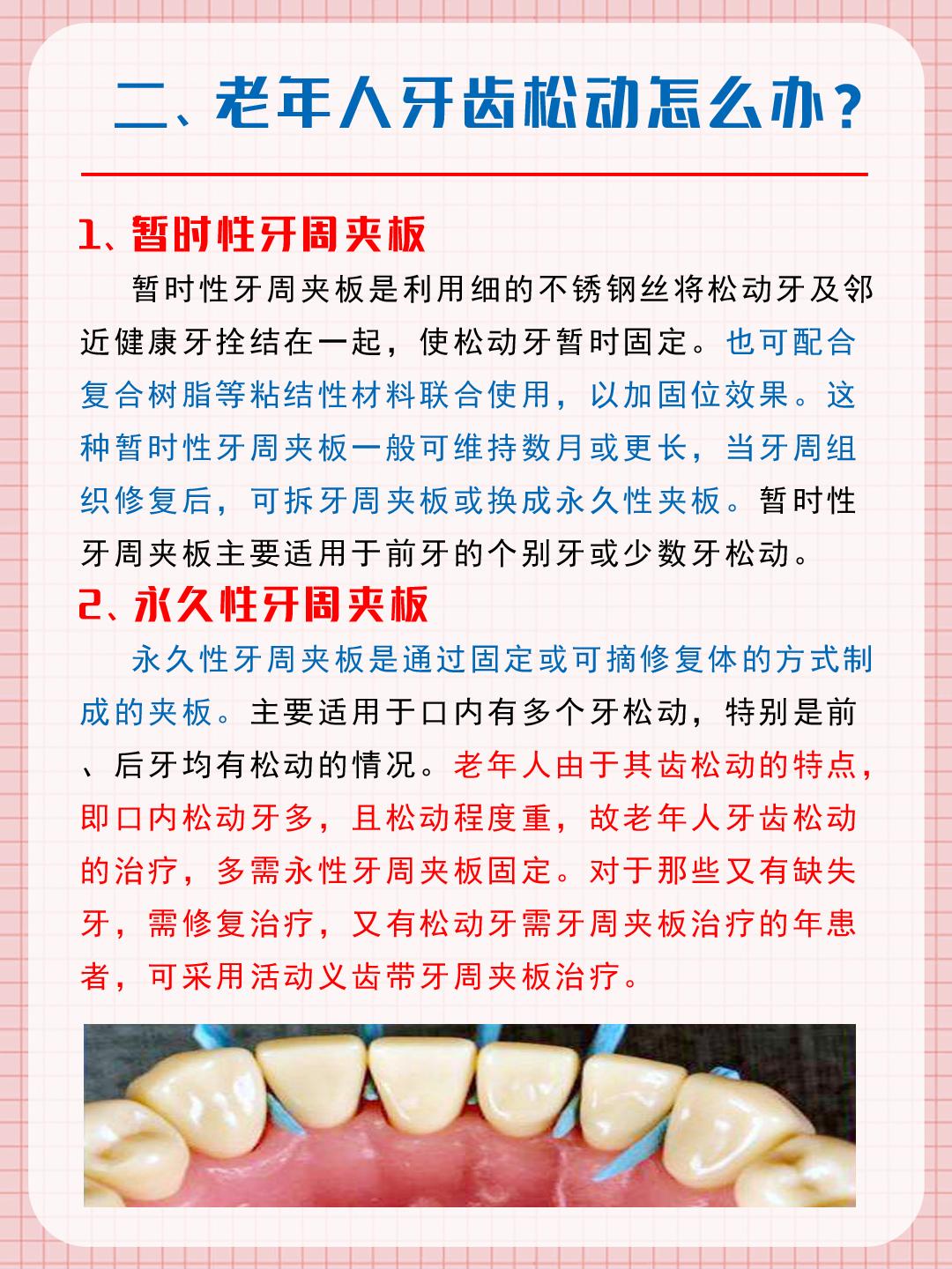 老年人牙齿松动适合吃什么钙片,老年人牙齿松动的原因如何预防