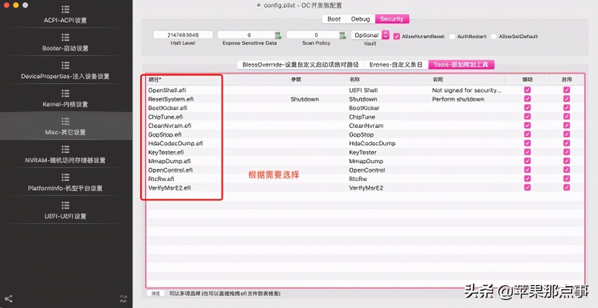 黑苹果oc引导文件配置教程,黑苹果oc引导配置教程