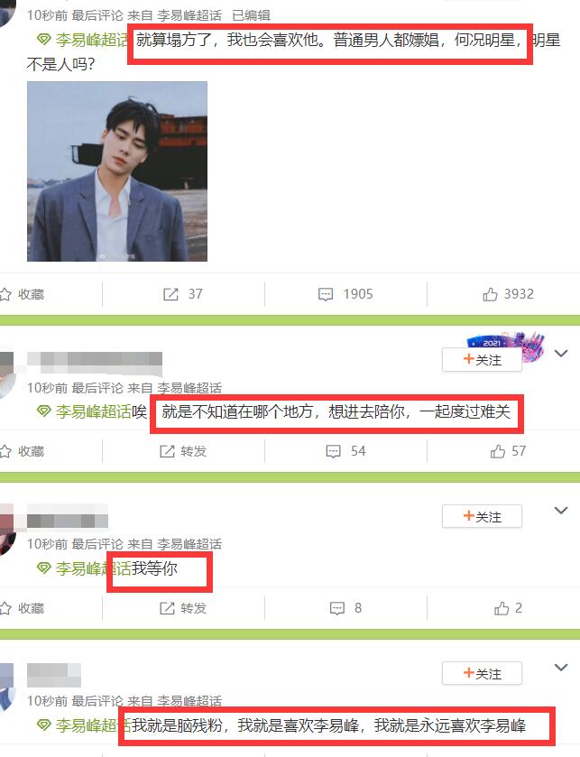 盘点李易峰四大绯闻女友 (李易峰绯闻事件)