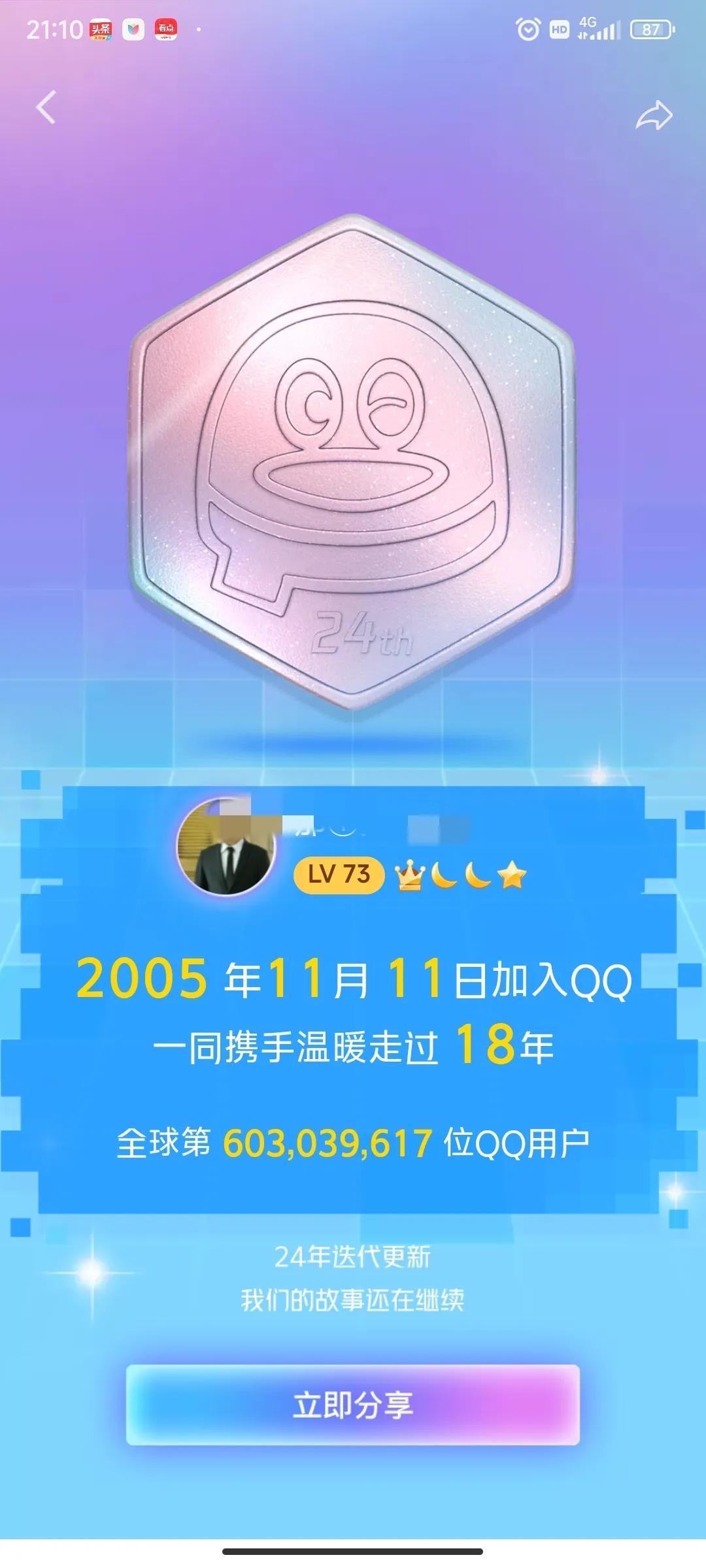 一波回忆杀，如何看看自己QQ号注册时间和排名