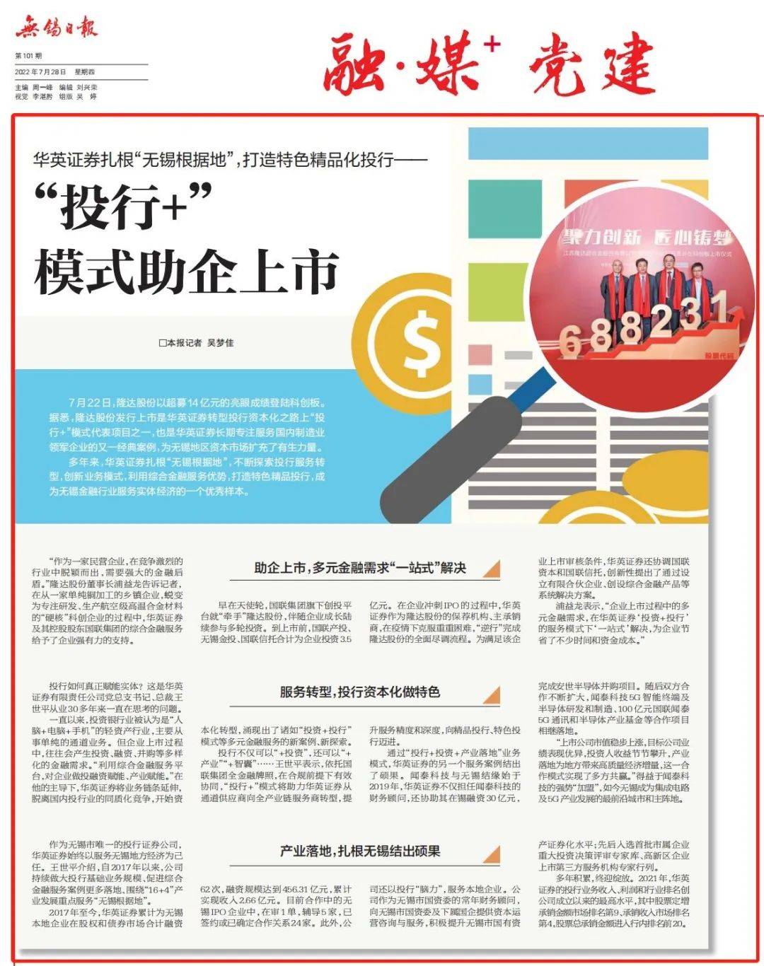 华英证券投行业务,无锡日报近期报道