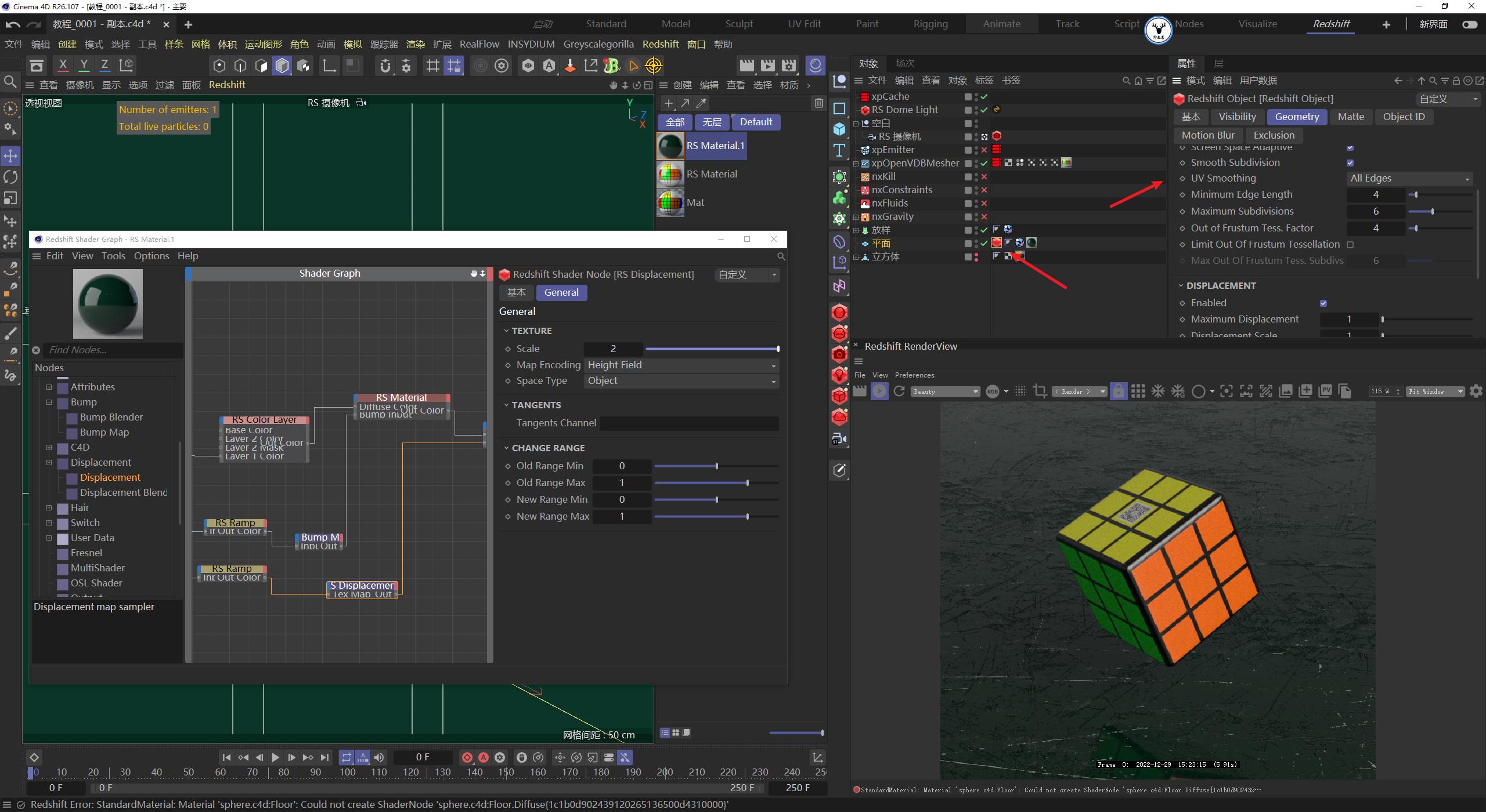c4d融化物体教程,c4d怎么制作融化效果