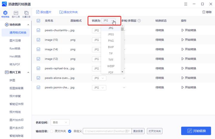利用图片格式进行图片转换,图片格式转换五种小工具轻松解决