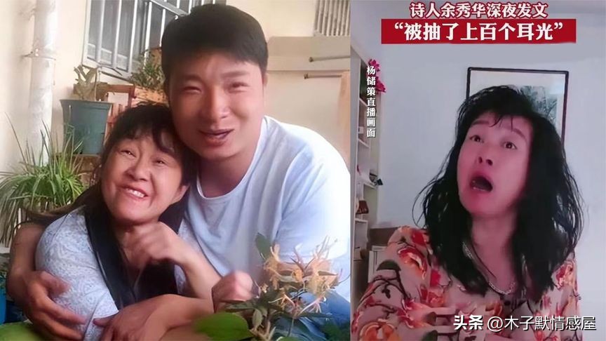 余秀华前男友杨槠策最新消息,余秀华男友杨槠策直播回放