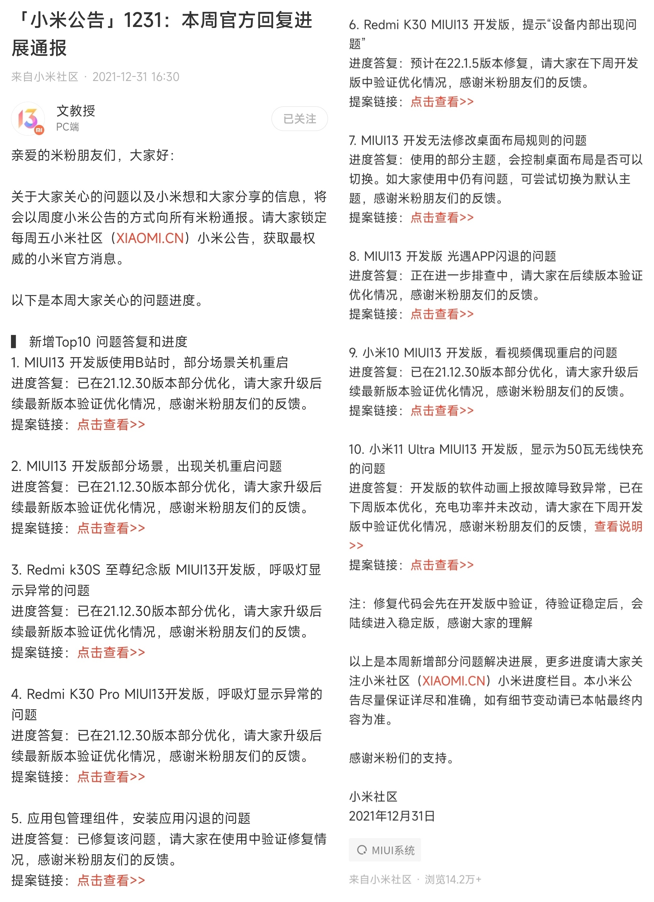 miui更新停留在miui10.2怎么更新,miui更新最新系统完整包