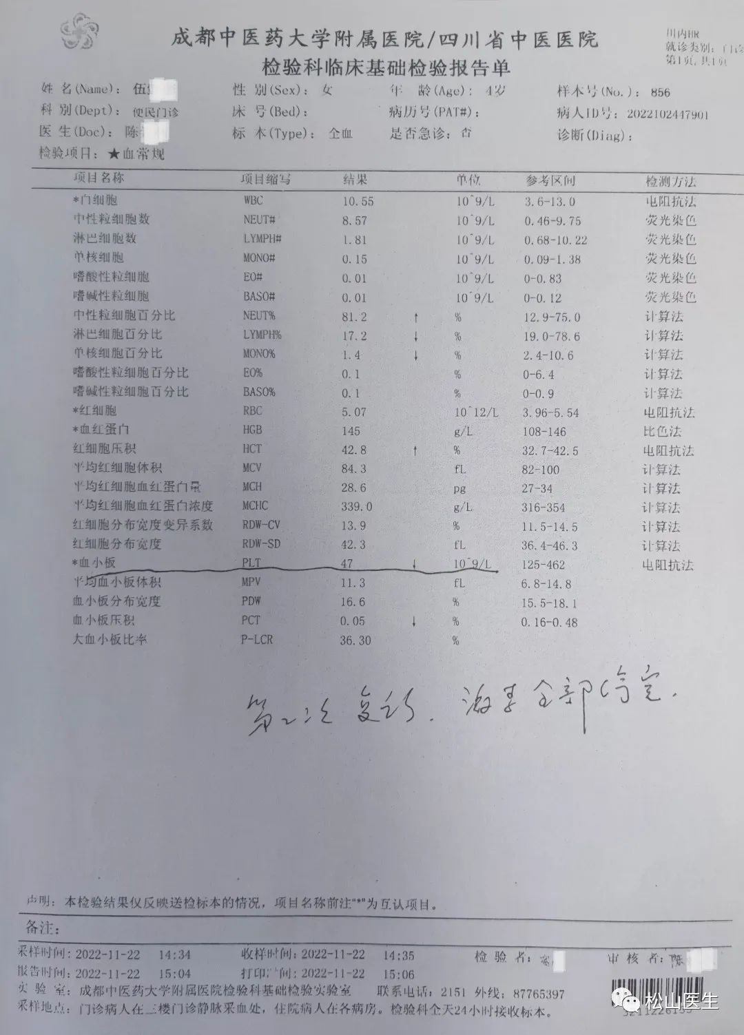 松山医话全文,血小板低中医医案