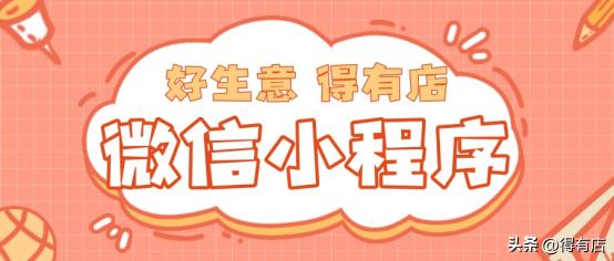 微信小程序商城怎么做免费,微信小程序商城几天能收到货款