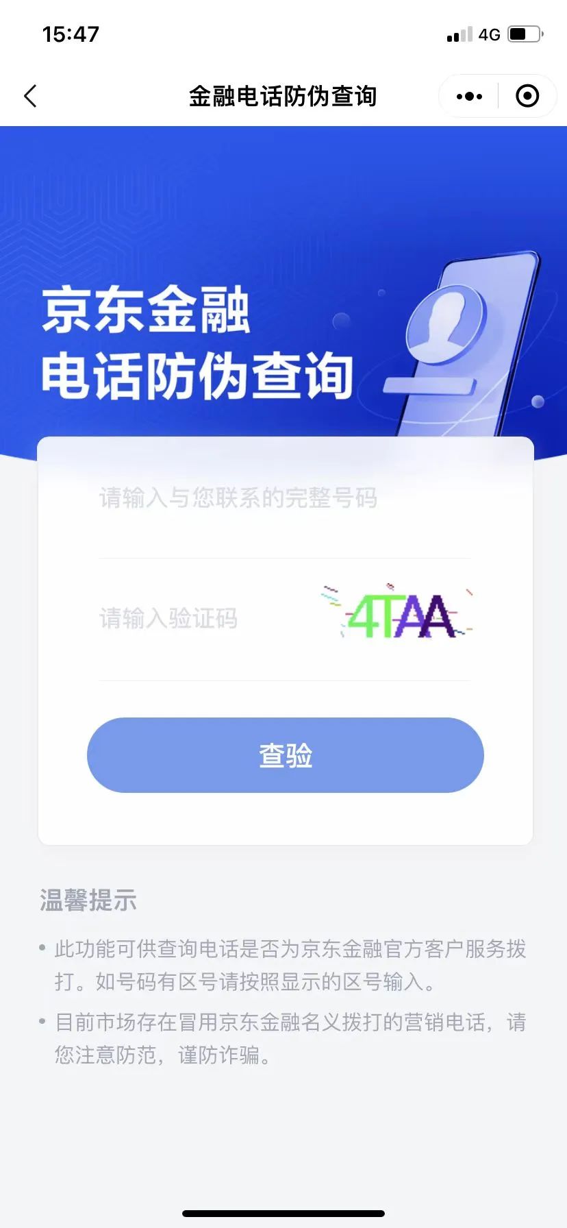 “京东客服”来电，一顿操作猛如虎，钱包只剩两块五