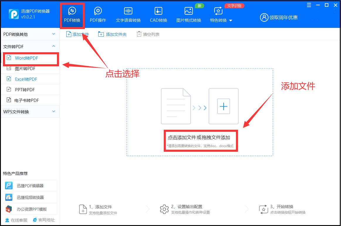 pdf格式转换word格式免费,word文件转为pdf格式怎么转