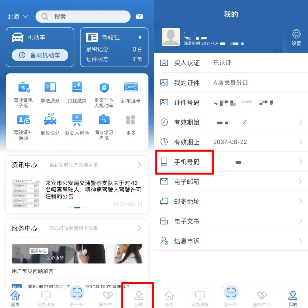 交管12123软件怎样操作,交管12123app怎么更新本人车辆信息