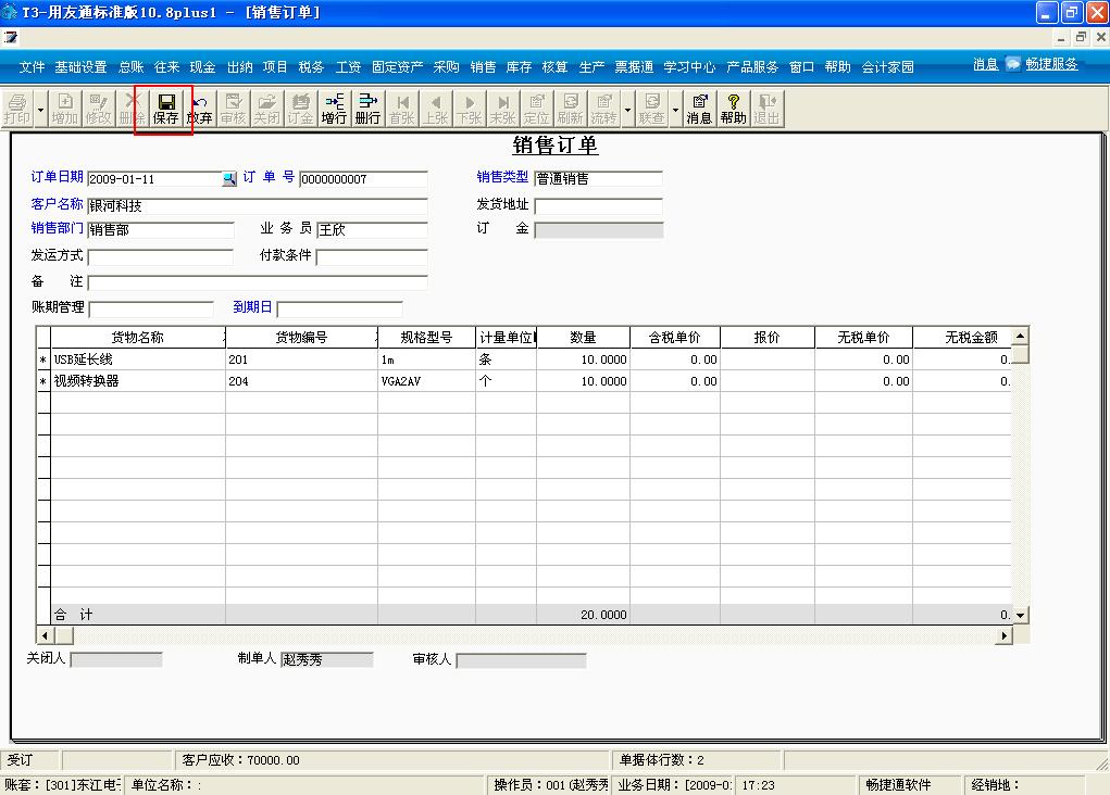 用友t3完整操作全流程,用友t3进销存模块视频教程全套