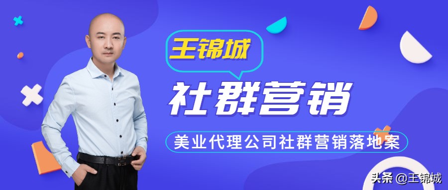 王锦城：美容行业社群营销文案