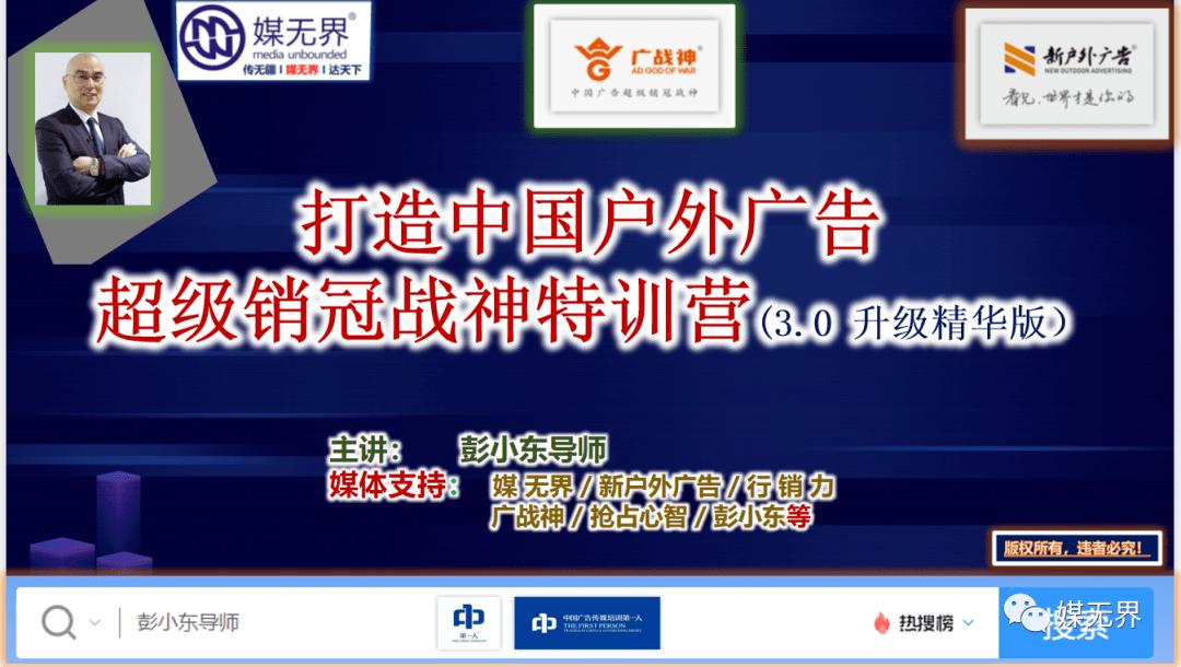 广告传媒人：向江南春老师学品牌营销，向彭小东老师学广告销售！