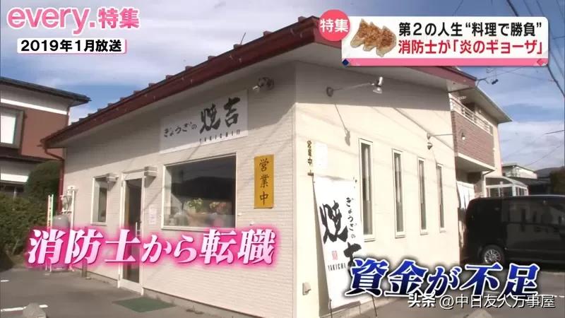 《炎柱火焰饺子店》消防员专职玩火开创第二人生