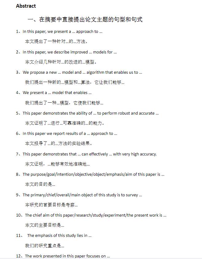 医学sci论文写作常用句式,sci论文写作经典句式汇总