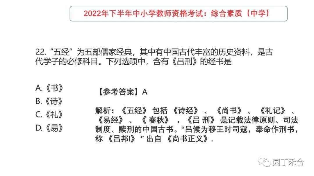 2017年下教师资格证综合素质真题,小学教师资格证综合素质真题2021