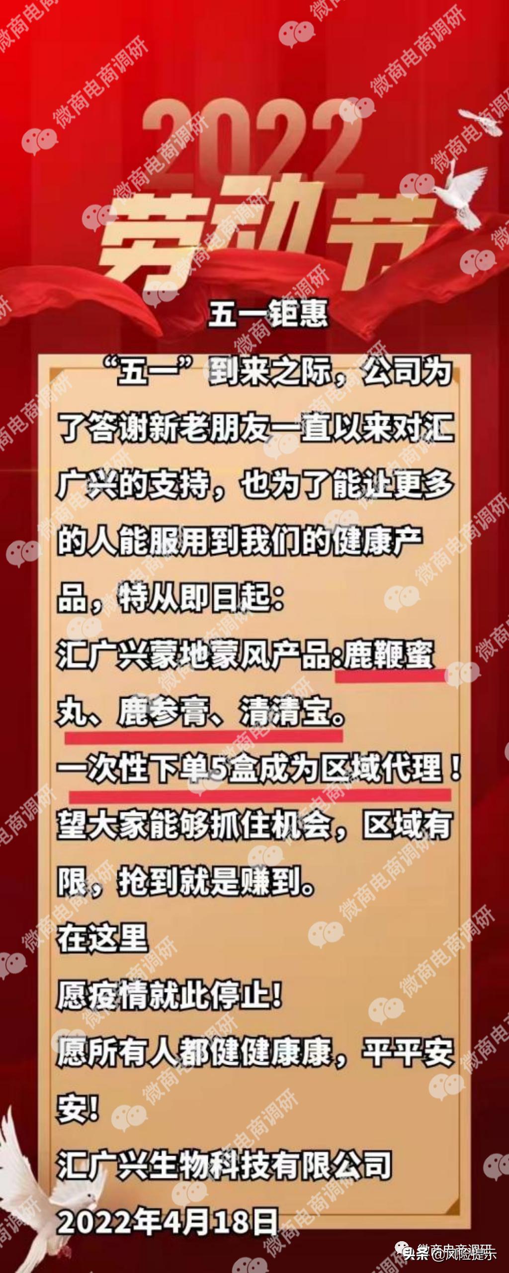 汇广兴蒙方鹿鞭丸、鹿参膏可治疾病？团队计酬涉嫌违法违规