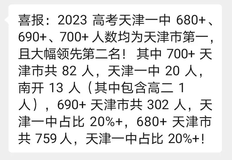 南开事件,南开中学事件