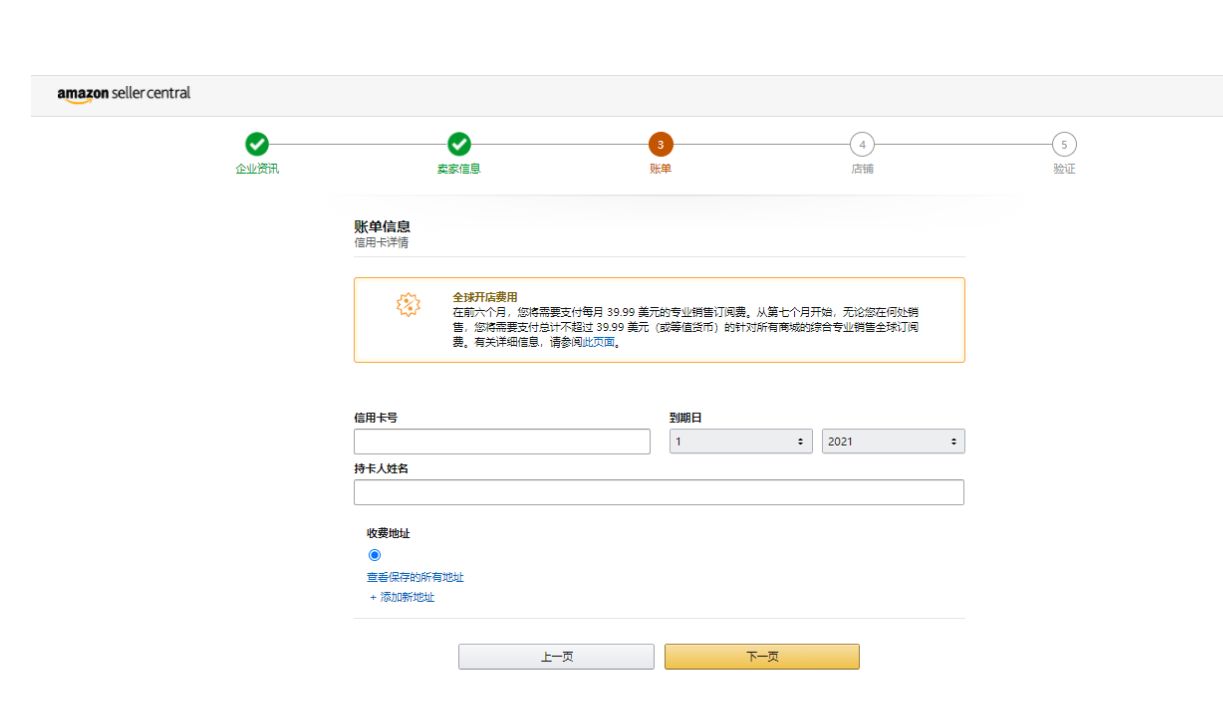 深圳亚马逊全球开店流程及费用,亚马逊开店流程及费用明细
