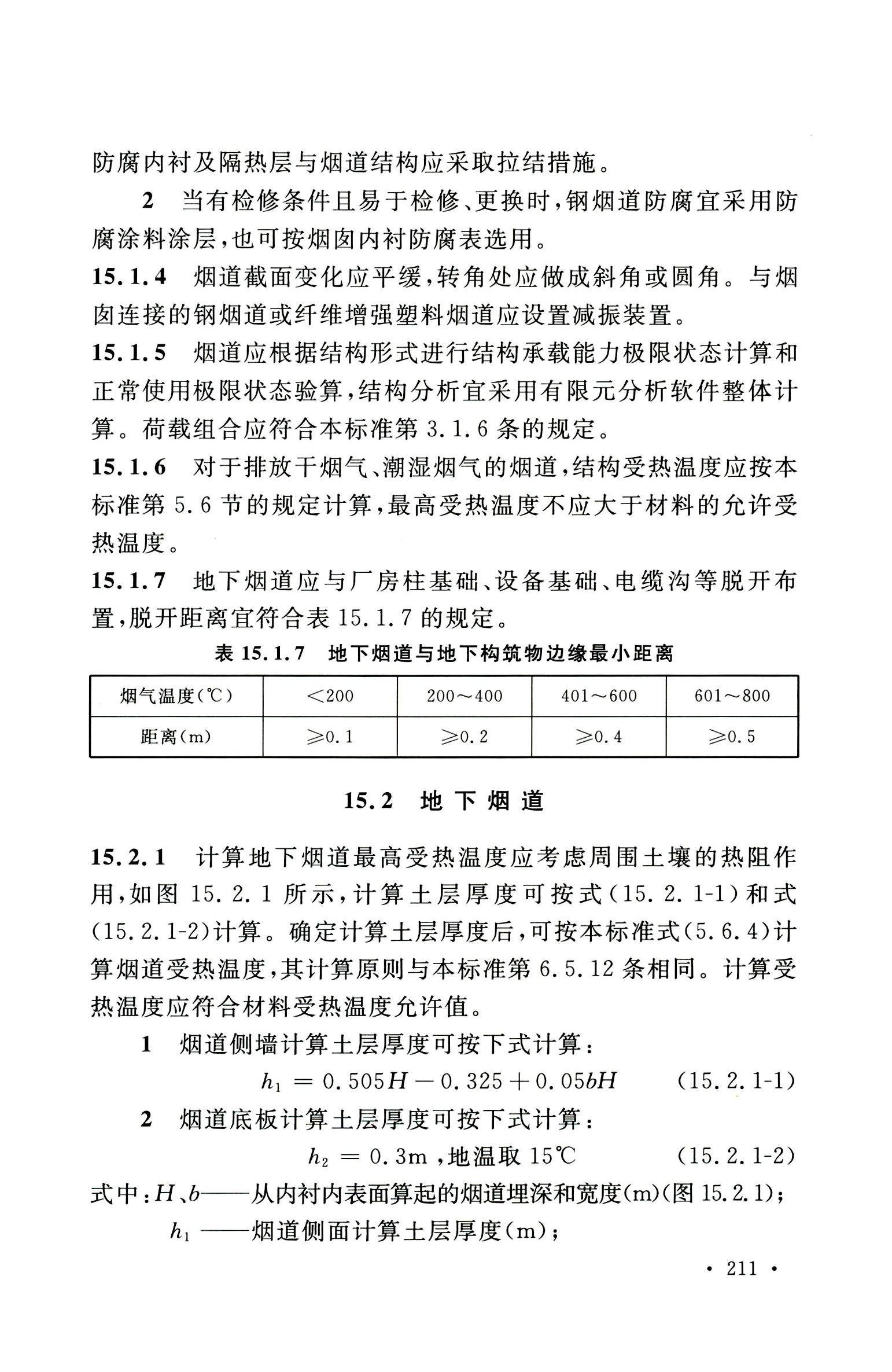 钢烟囱标准规程最新版,钢烟囱设计规范2013